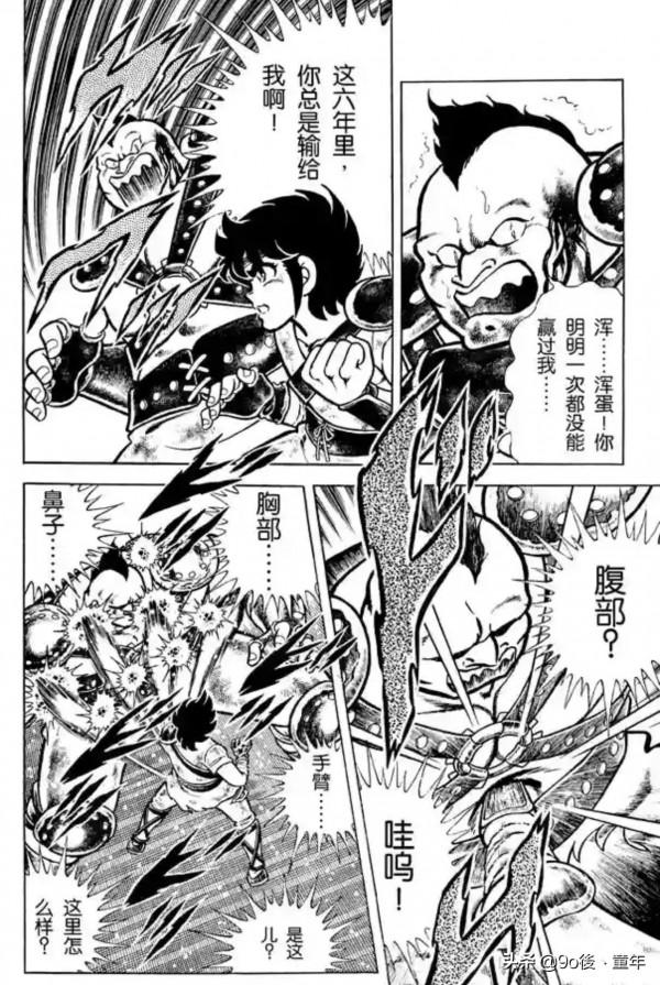 聖鬥士星矢第1話雅典娜的聖鬥士