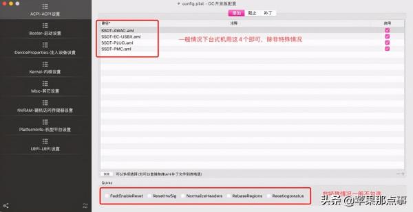 黑蘋果OC引導快速配置教程 黑蘋果OC引導快速配置教程