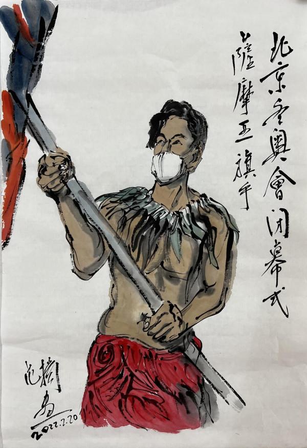 範揚繪冬奧閉幕式：一起向未來