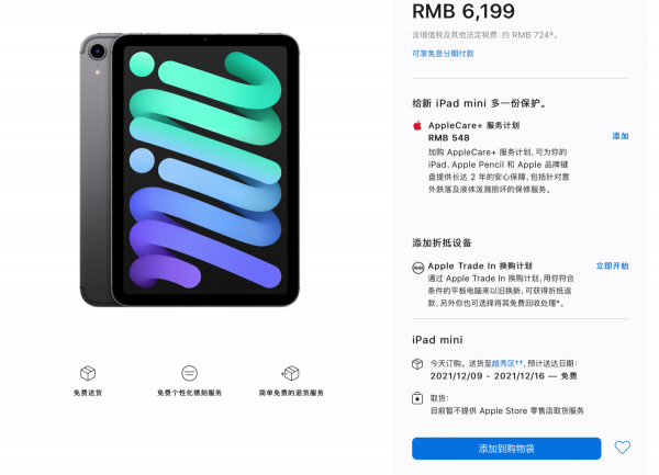 iPad mini6蜂窩資料版本正式開售,售價4999元起 iPad mini6蜂窩資料版本正式開售,售價4999元起