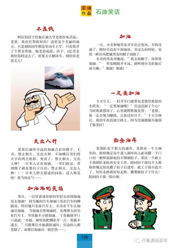 王琭漫畫:中國石油企業文化薈萃 王琭漫畫:中國石油企業文化薈萃