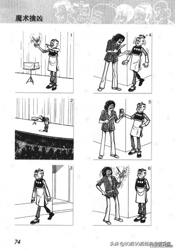 經典漫畫老夫子短篇 卷004