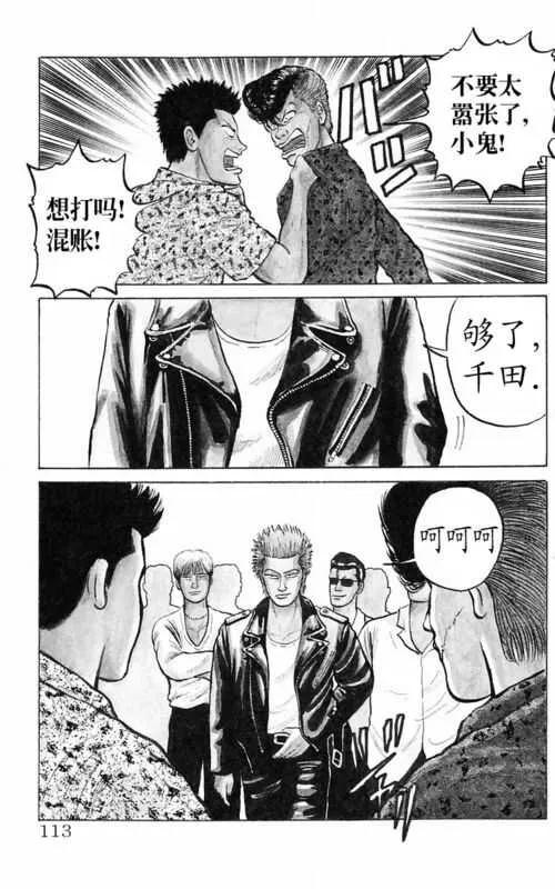 熱血高校1漫畫05