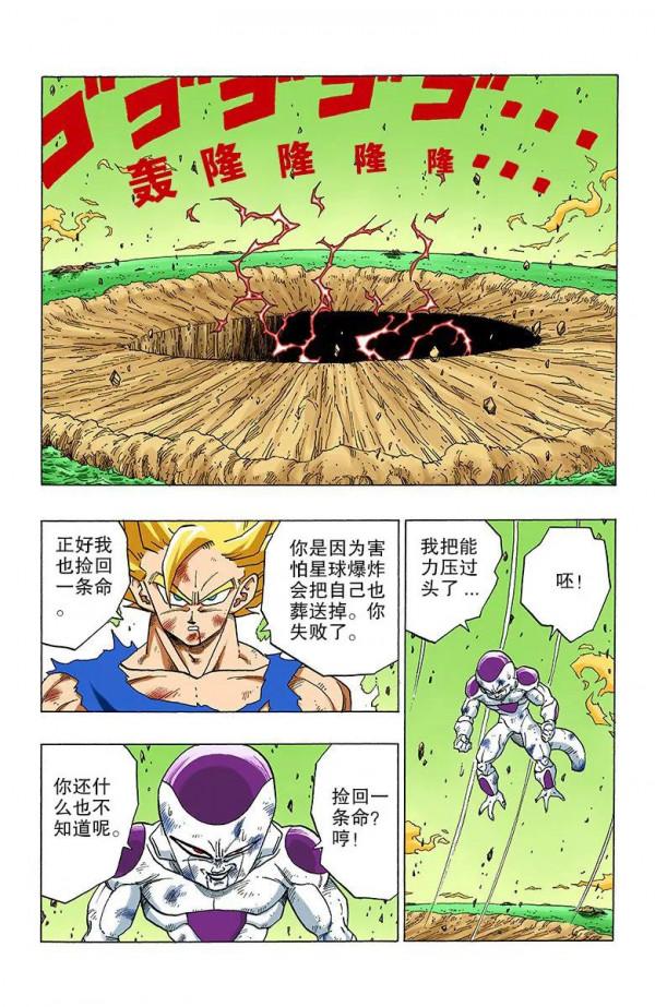 彩色七龍珠漫畫(海南版) 第316-320回