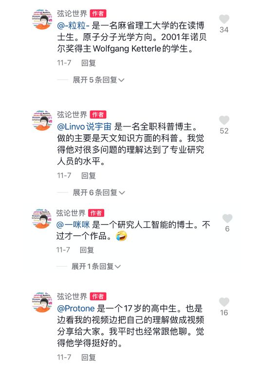 在抖音聽90後物理學女博士後講弦理論,感覺人生達到了高潮 在抖音聽90後物理學女博士後講弦理論,感覺人生達到了高潮