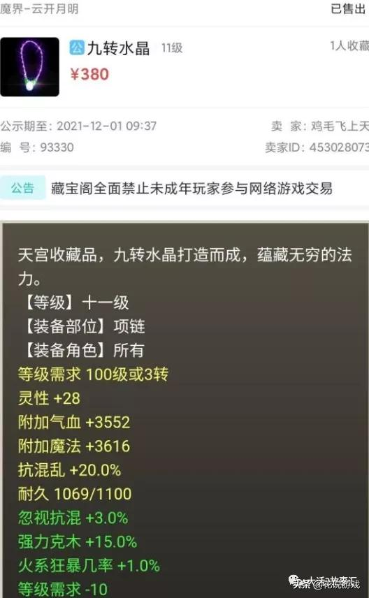 大話西遊2:3000元?這條忽視混3項鍊憑啥賣忽視混4的價格 大話西遊2:3000元?這條忽視混3項鍊憑啥賣忽視混4的價格