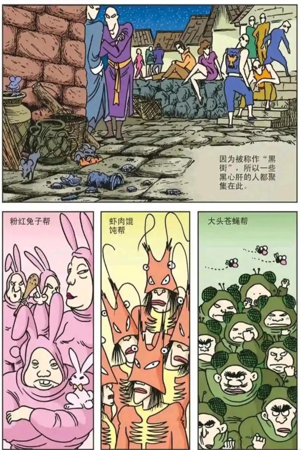 烏龍院漫畫之石頭城的那條黑街1