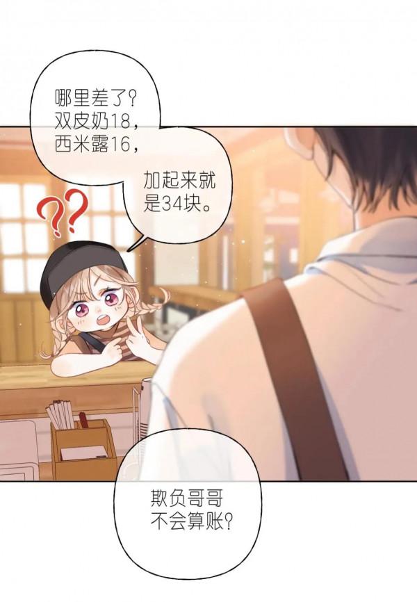 小清新治癒漫畫《偷偷藏不住》多吃虧啊