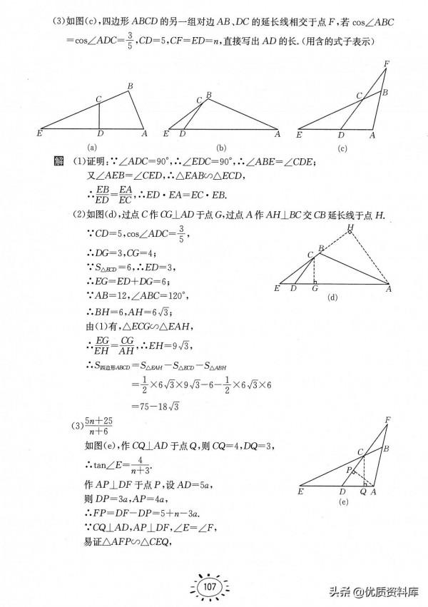 初中數學有陷阱易出錯的題型盤點——九年級篇