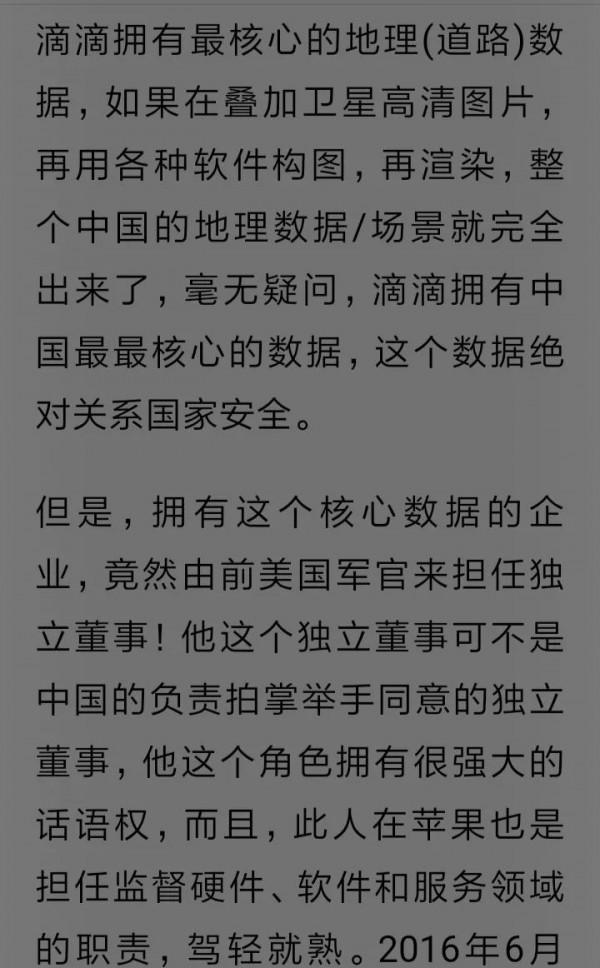 滴滴股東，細思極恐(原創打油詩兩首)