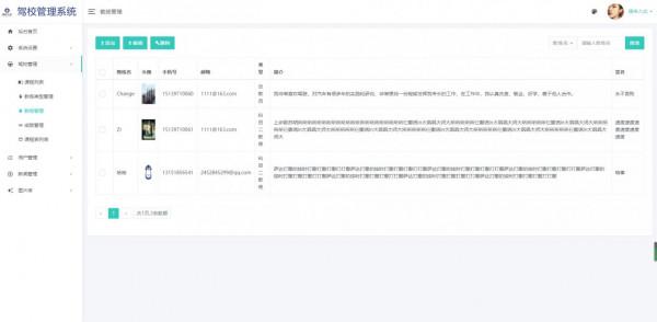 SpringBoot實現駕校課程線上預約系統+開發文件+講解教程