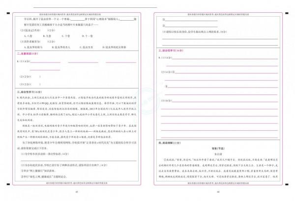 提優綜合測試卷·八年級語文上冊 提優綜合測試卷·八年級語文上冊