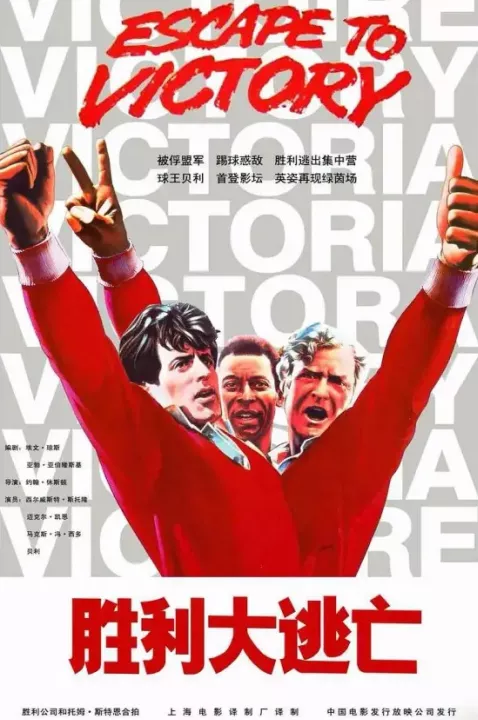 劇本推薦｜《足球往事》用足球譜寫一段傳奇