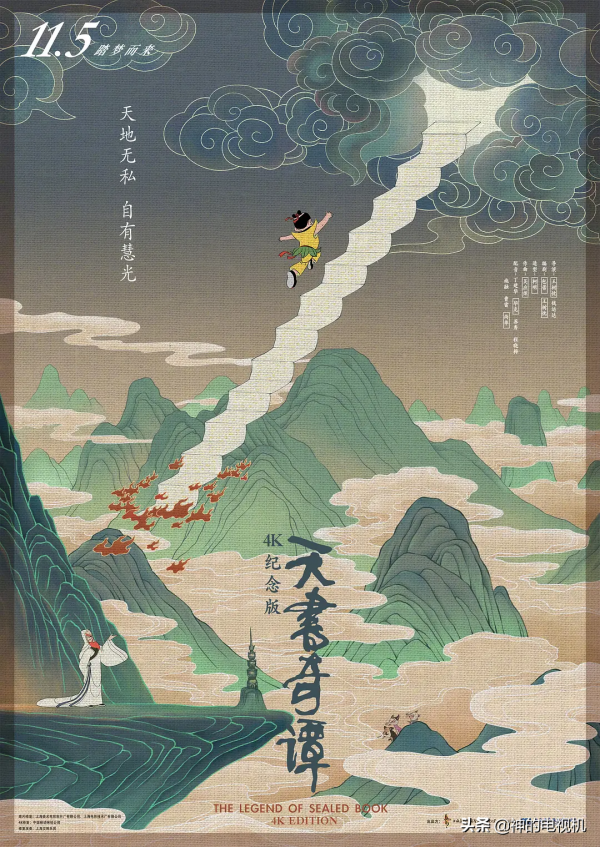 《鐵道英雄》《天書奇譚》11月所有值得一看的，都在這裡了