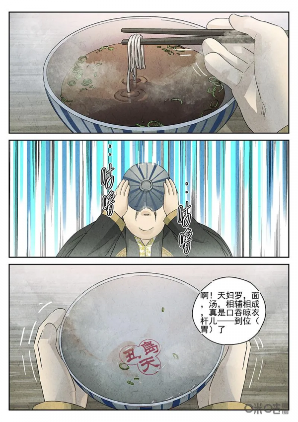 極刑飯漫畫——天婦羅蕎麥麵