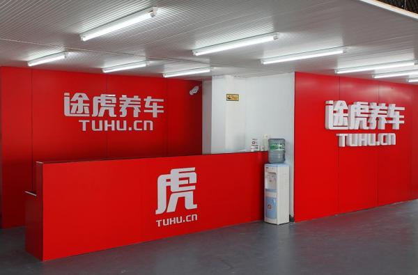 橫向對比養車平臺們的百元套餐——途虎、天貓、京車會誰更值得選