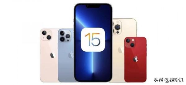 iOS 15 正式版，重磅新功能