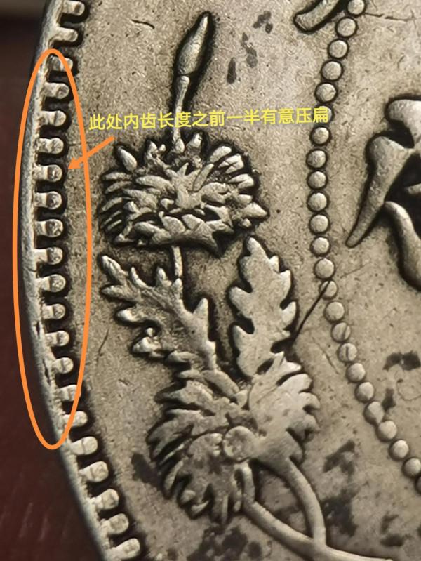 “曲須龍,銀出頭,左寬齒,深打長尾出雲簽字版宣三大清銀幣”品 “曲須龍,銀出頭,左寬齒,深打長尾出雲簽字版宣三大清銀幣”品