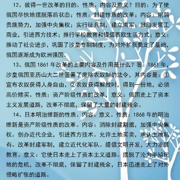 初中歷史1-6冊總複習+重要簡答題！考試常考，對孩子很重要