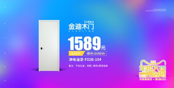 金迪木門雙十二年終大促正在火熱進行中