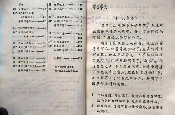 七八十年代小學語文第五冊的內容