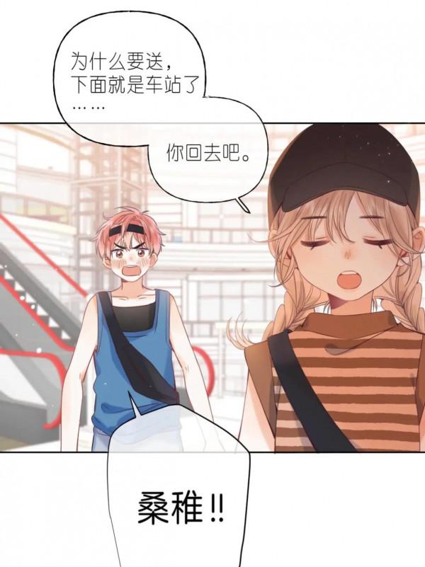 小清新治癒漫畫《偷偷藏不住》留著買糖吃