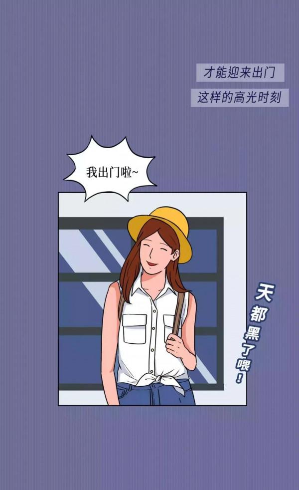 女生&OpenCurlyDoubleQuote;出門&rdquo;圖鑑，男生真服了！（漫畫）