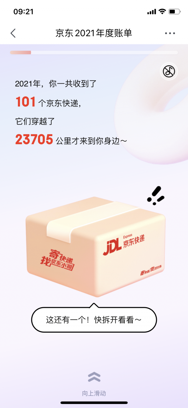 京東2021年度賬單出爐，可檢視年度訂單&sol;快遞數量、消費總額等