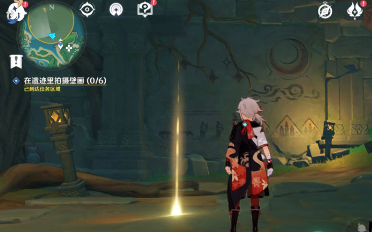 原神在遺蹟裡拍攝壁畫任務攻略 原神2.2遺蹟裡拍攝壁畫任務流程