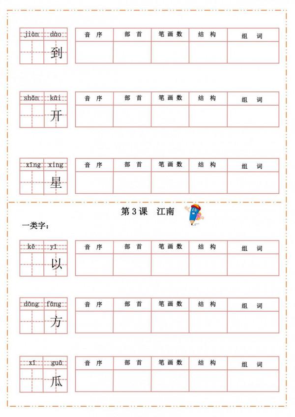 一年級語文上冊「默寫大全」，給孩子練習，生字詞全掌握