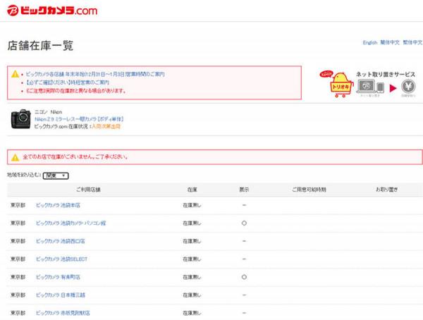 尼康Z9實在太火了!下一次上貨已經排到明年10月份 尼康Z9實在太火了!下一次上貨已經排到明年10月份