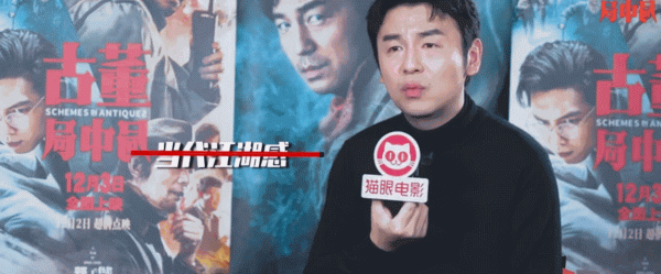 上映20天，票房不過4億。電影《古董局中局》緣何不火？