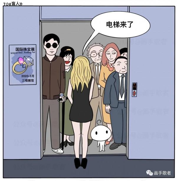 細思極恐第70期&mdash;&mdash;《盲人》