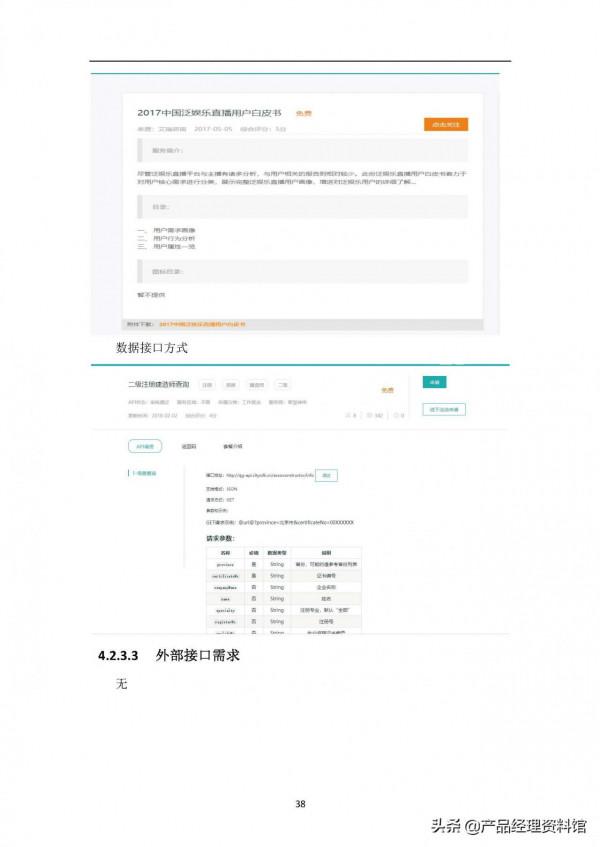 智慧城市大資料中心需求規格說明書