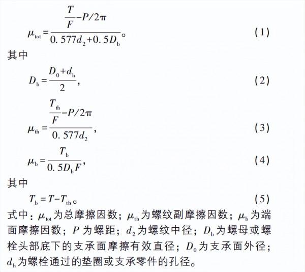 某車型副車架與車身連線螺栓斷裂分析及夾緊力校核