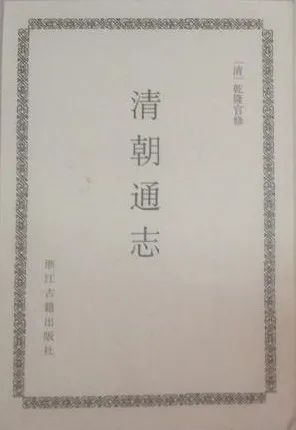 清代滿人的姓與名 清代滿人的姓與名