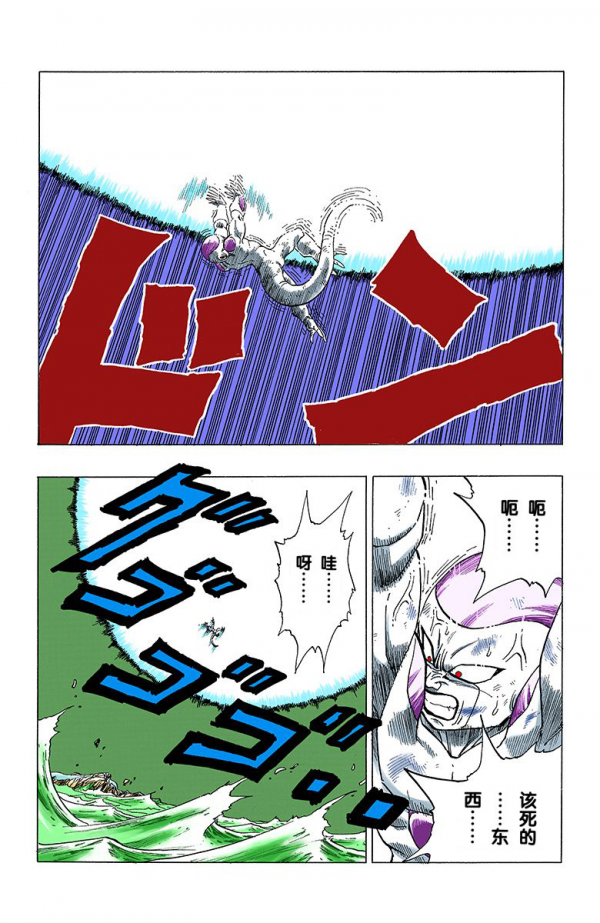 全綵七龍珠第315回——第317回