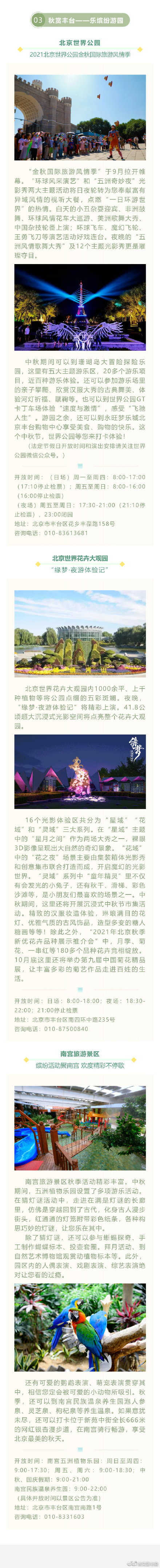 走!到豐臺賞秋去——2021豐臺金秋文化旅遊季,正式開啟 走!到豐臺賞秋去——2021豐臺金秋文化旅遊季,正式開啟