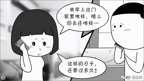 漫畫丨“我怎麼不顧家了?我不是在掙錢嗎!” 漫畫丨“我怎麼不顧家了?我不是在掙錢嗎!”