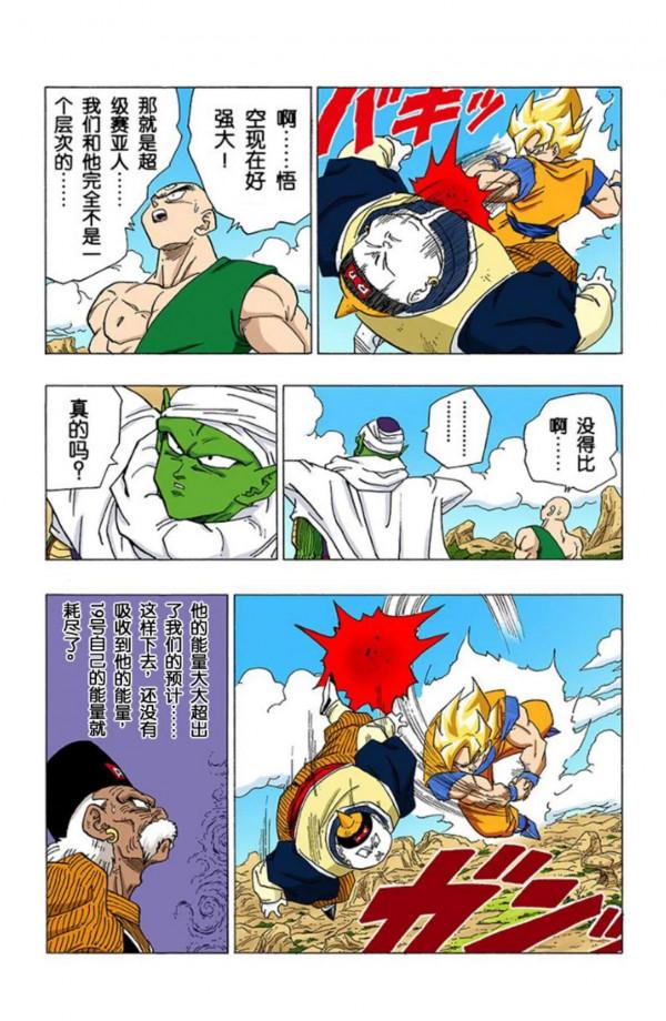 龍珠全綵漫畫341至345回~貝吉塔強勢出擊，秒殺人造人