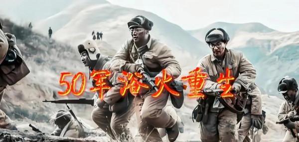 50軍死守漢江50天，不後撤一步，抗美援朝第四次戰役