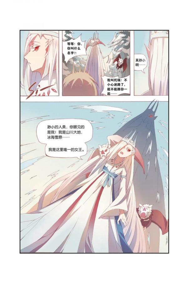 漫畫 | 冰雪女王也遇到了她命中註定之人 漫畫 | 冰雪女王也遇到了她命中註定之人