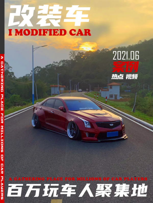 凱迪拉克ATS-L泡水了怎麼辦?不用慌先改套MB寬體壓壓驚 凱迪拉克ATS-L泡水了怎麼辦?不用慌先改套MB寬體壓壓驚