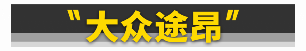 這11款“中國特供車”，居然是冒牌貨？
