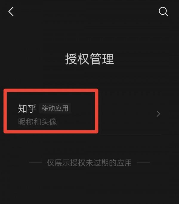 在用微信授權登入嗎？一個方法關閉微信授權登入，讓微信更安全