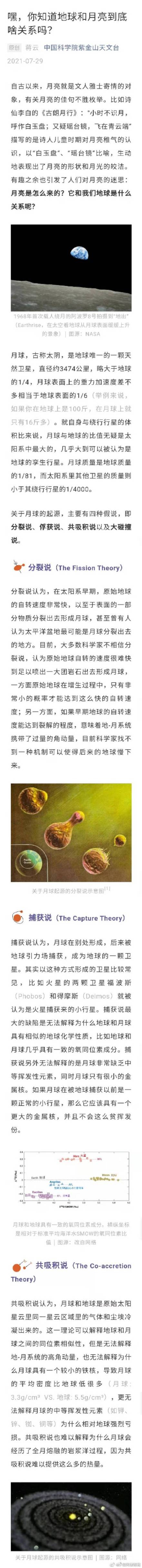 地球和月亮到底是啥關係? 地球和月亮到底是啥關係?