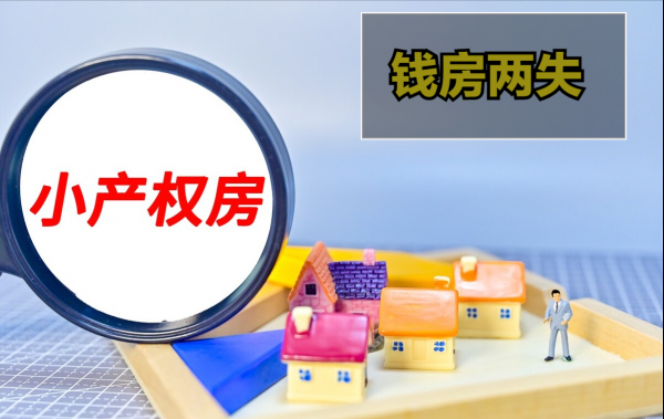 房價逐漸下跌，這3類房子的貶值在所難免，一起來看看