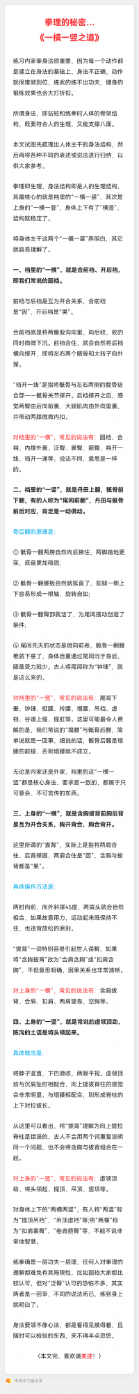 拳理即生理，最核心的秘密就是襠裡的“一橫一豎”