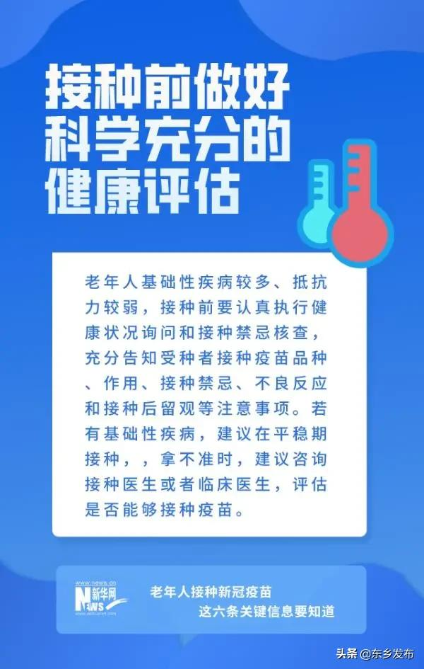 老年人接種新冠疫苗，這六條關鍵資訊要知道