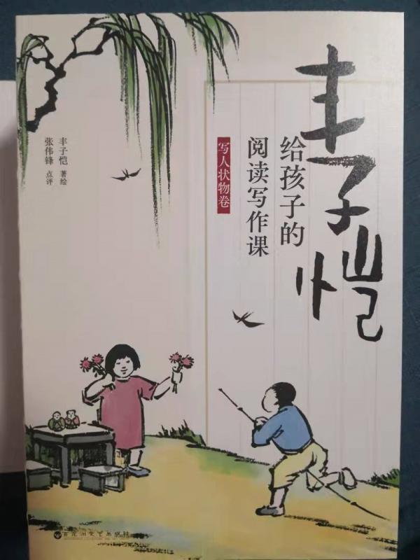 《豐子愷給孩子的閱讀寫作課》：做到這些，寫出好作文並不難